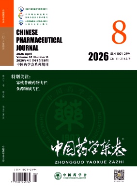 中国药学封面
